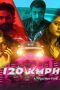 Nonton Film 120 KMPH (2023)