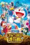 Doraemon: Petualangan Nobita di Museum Alat-alat Ajaib (Nobita's Secret Gadget Museum) (2013)